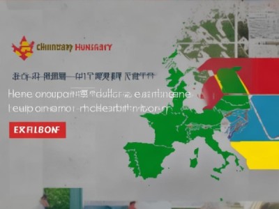 中哈商贸合作中心官网，助力中欧经贸合作，携手共成长