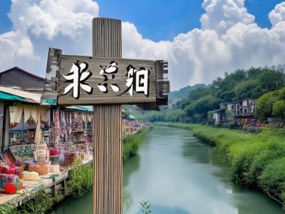 小河注册商贸公司项目表