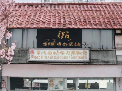 浩楠商贸合作社地址解析
