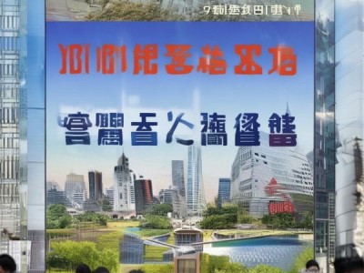 义乌商贸区项目招标公告，助力地方经济发展