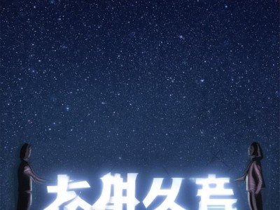 璀璨星河，辉煌合作，亚星商贸项目合作协议