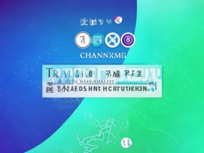 长治商贸项目招标公告，确保高质量发展