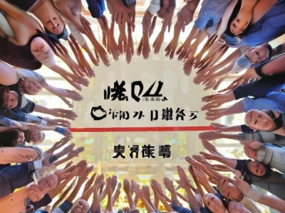喜相逢商贸公司合作社广告，携手共进，共创辉煌