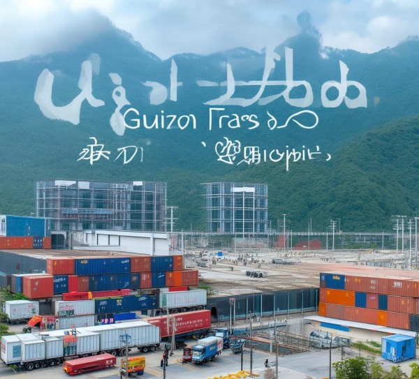 贵州商贸物流项目,推动经济发展与民生改善 贵州商贸物流项目,推动经济发展与民生改善