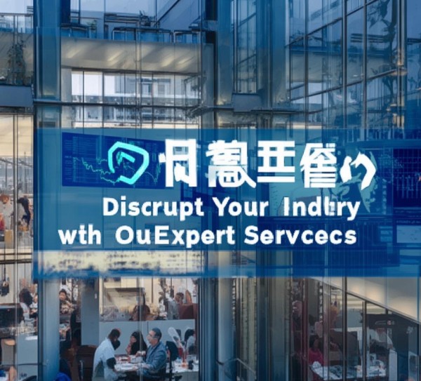 汕头商贸猎头公司排名，disrupt your industry with our expert services