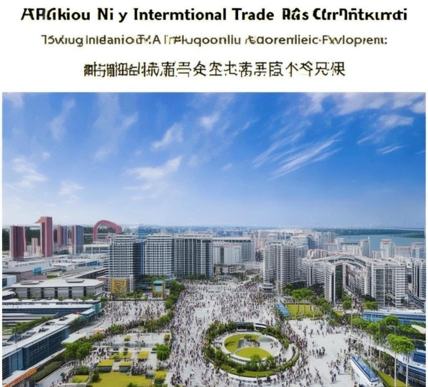 海口国际商贸城新闻，推动经济高质量发展