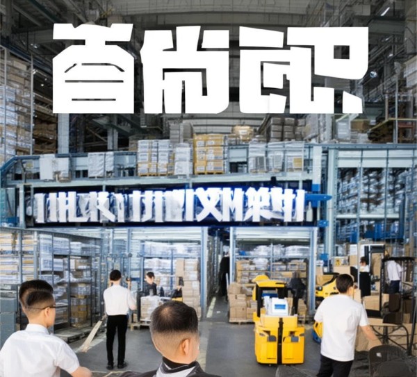 阜阳商贸配送合作电话，助力企业高效运作